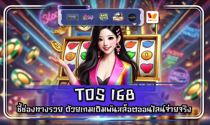 TOS 168 TOS 168