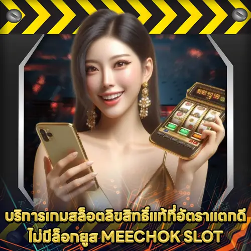 MEECHOK SLOT MEECHOK SLOT