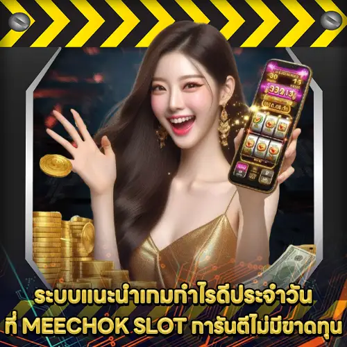 MEECHOK SLOT MEECHOK SLOT