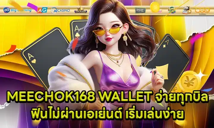 MEECHOK168 WALLET Cover 1 MEECHOK168 WALLET Cover 1
