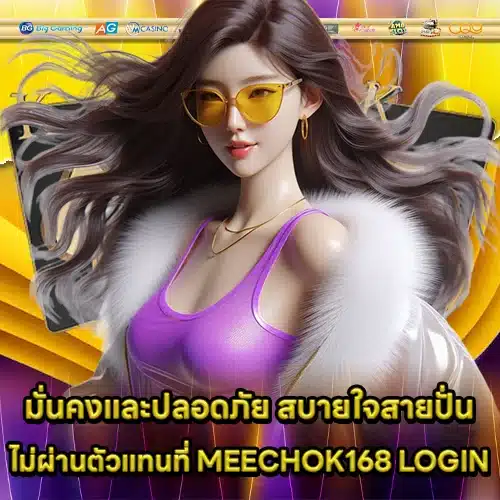 MEECHOK168 LOGIN (1) MEECHOK168 LOGIN (1)